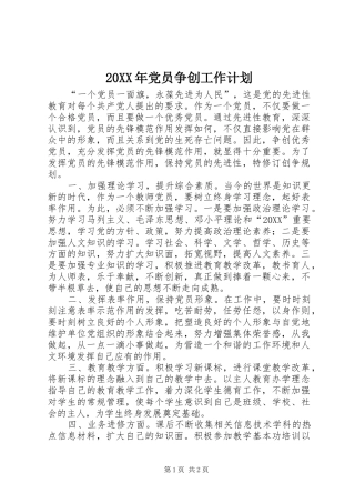 2024年党员争创工作计划