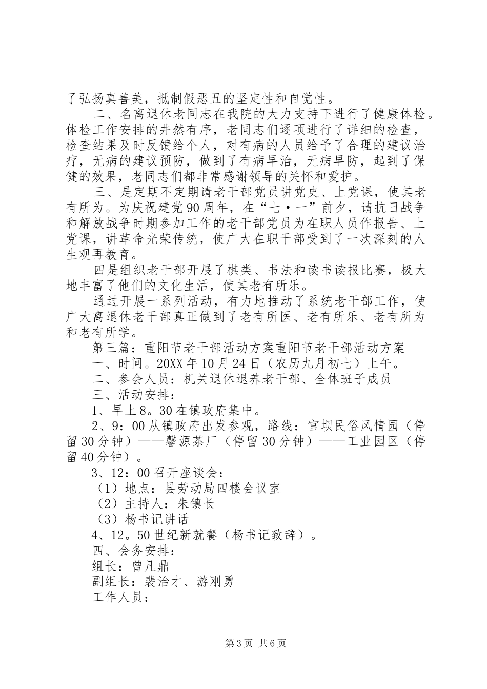 2024年老干部活动方案_第3页