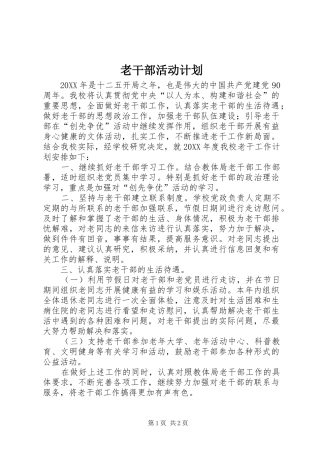 2024年老干部活动计划