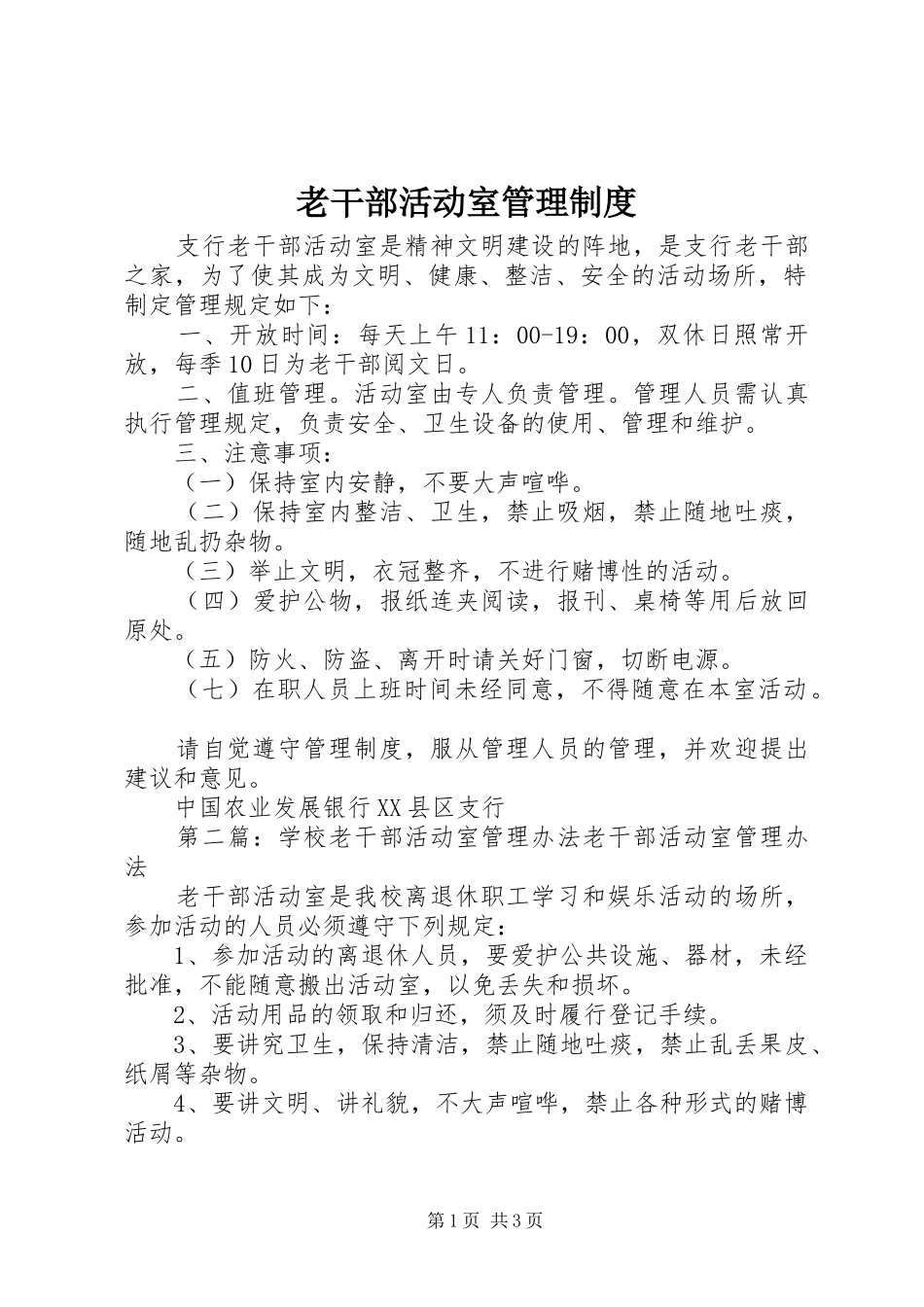 2024年老干部活动室管理制度_第1页
