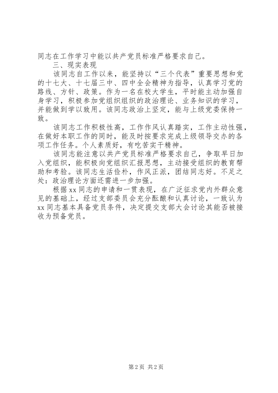 2024年党员政审材料分析_第2页