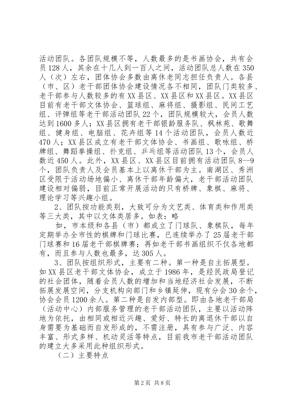 2024年老干部活动团体协会调研报告_第2页