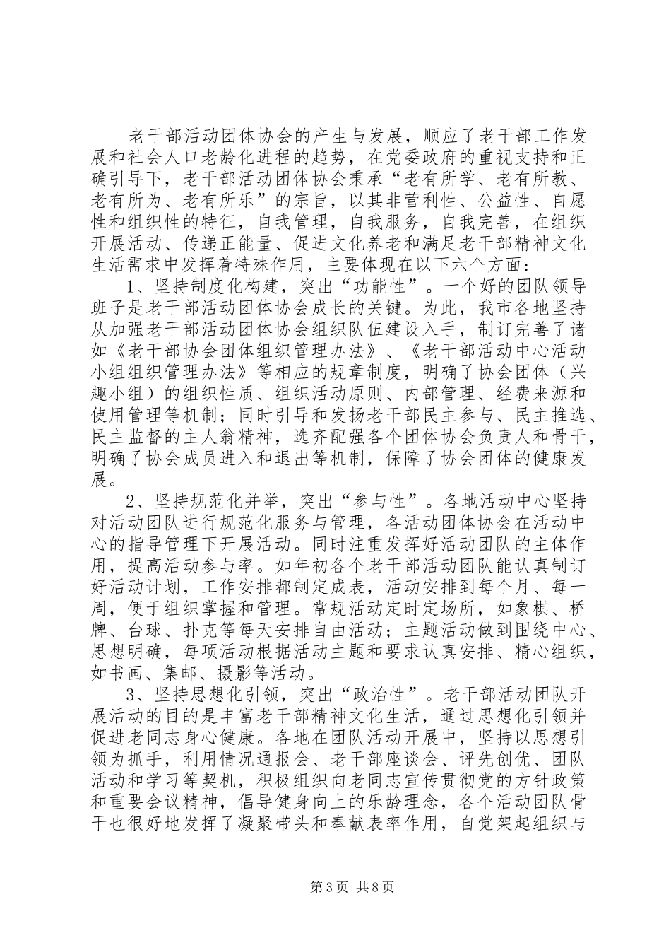 2024年老干部活动团体协会调研报告_第3页