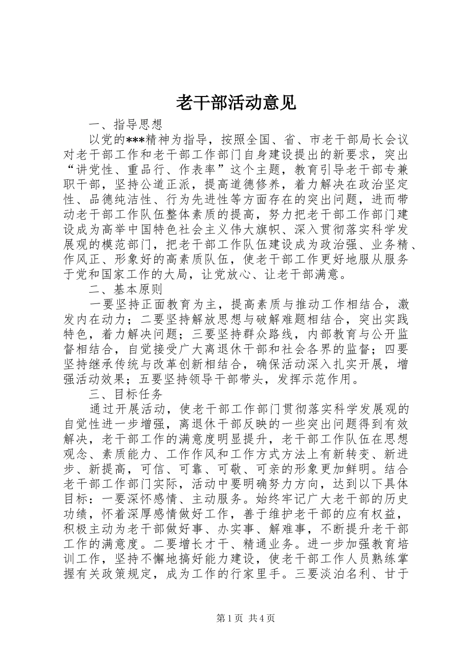 2024年老干部活动意见_第1页