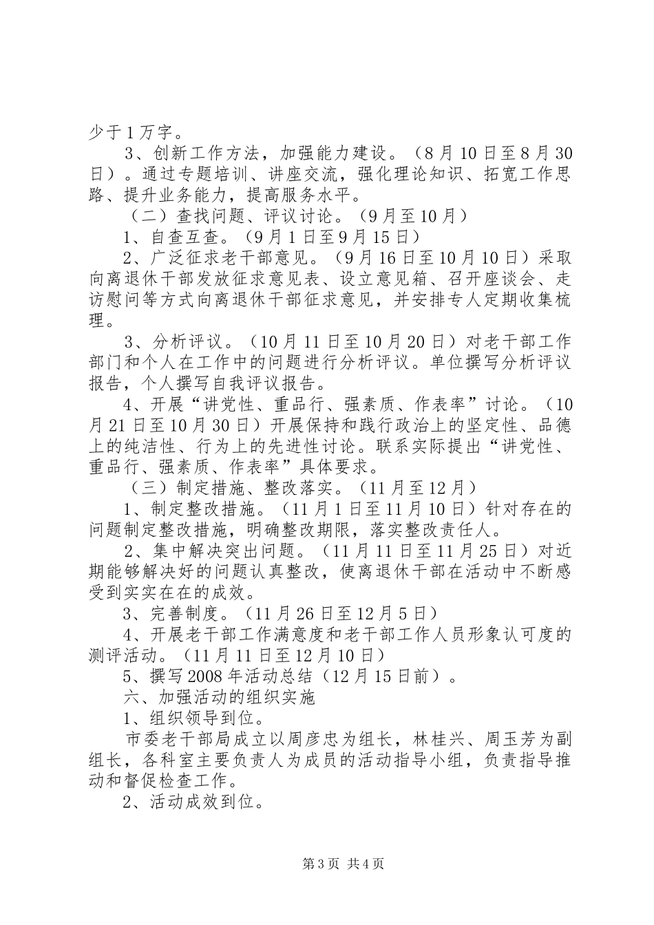 2024年老干部活动意见_第3页