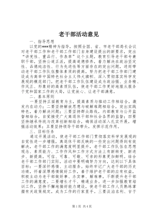 2024年老干部活动意见