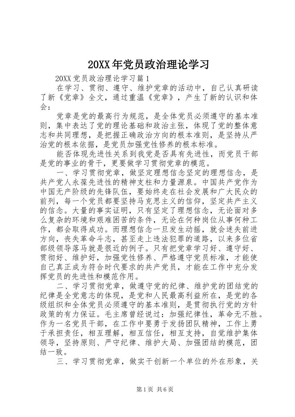 2024年党员政治理论学习_第1页