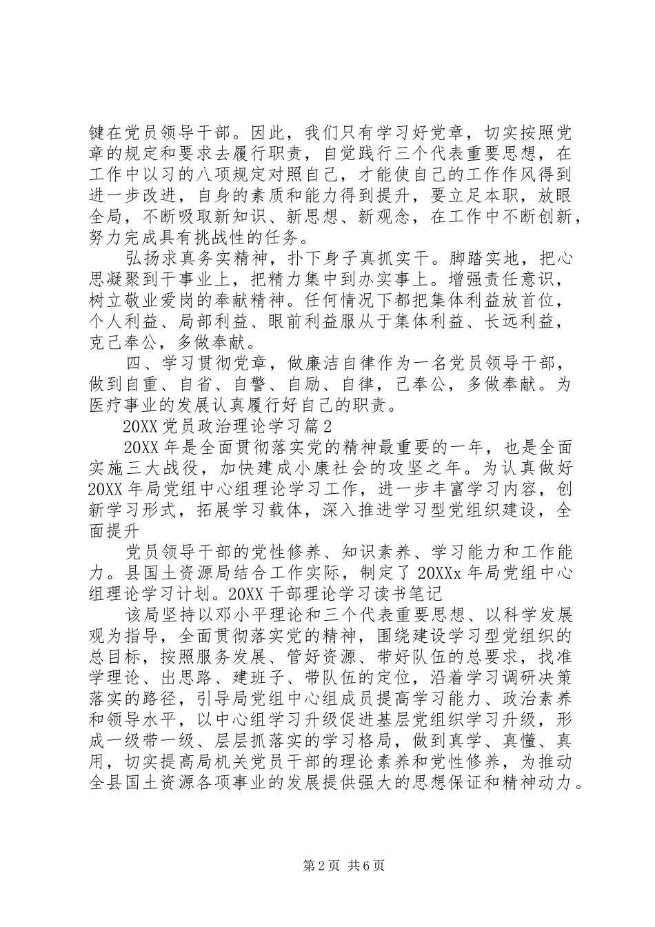 2024年党员政治理论学习_第2页