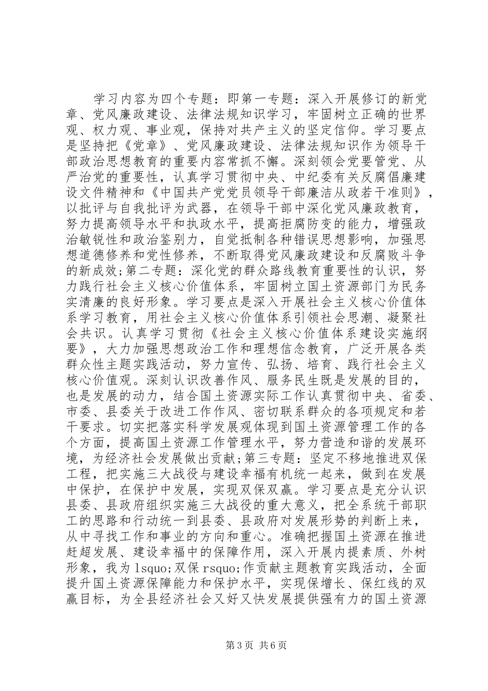 2024年党员政治理论学习_第3页