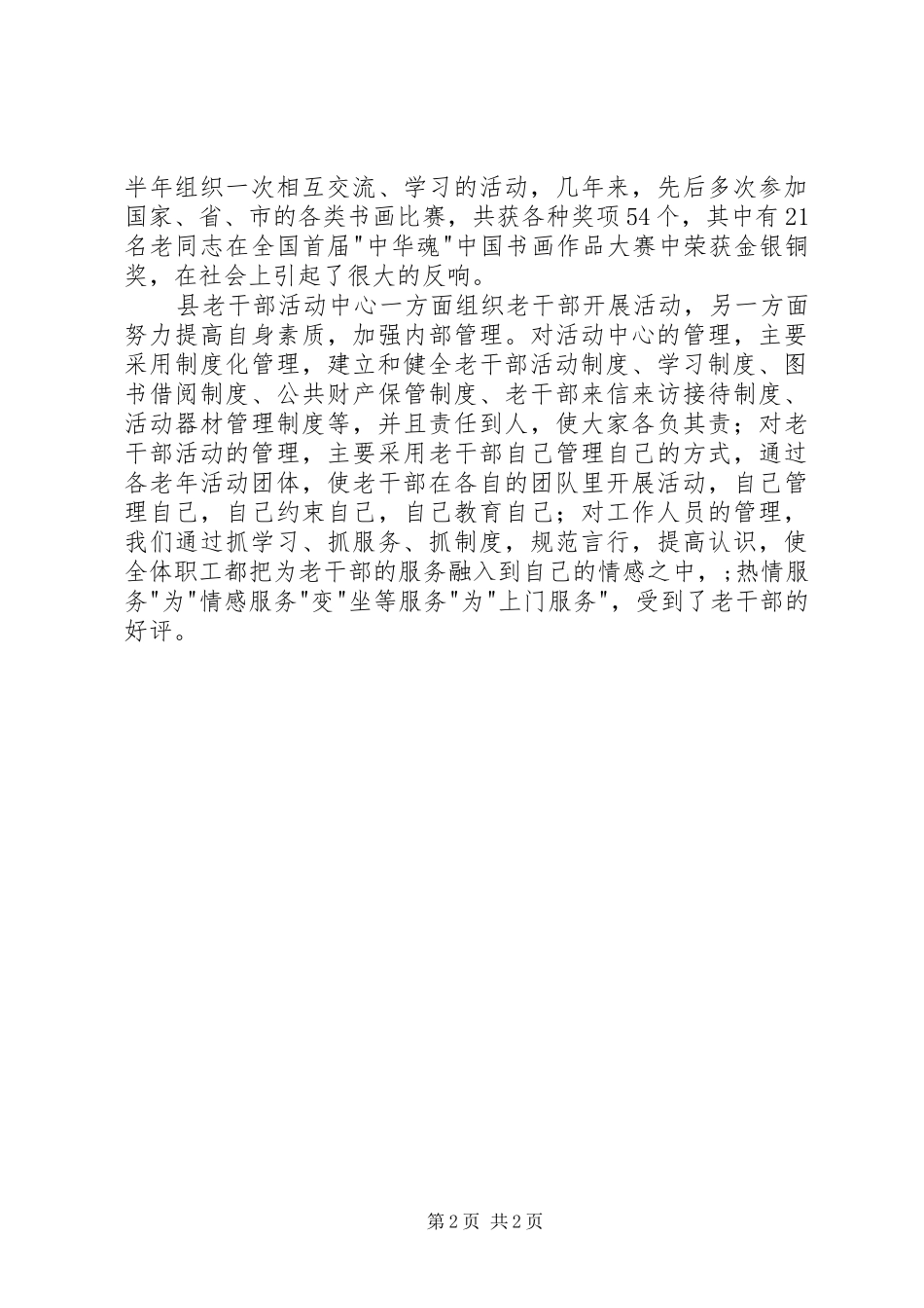 2024年老干部活动中心报告_第2页