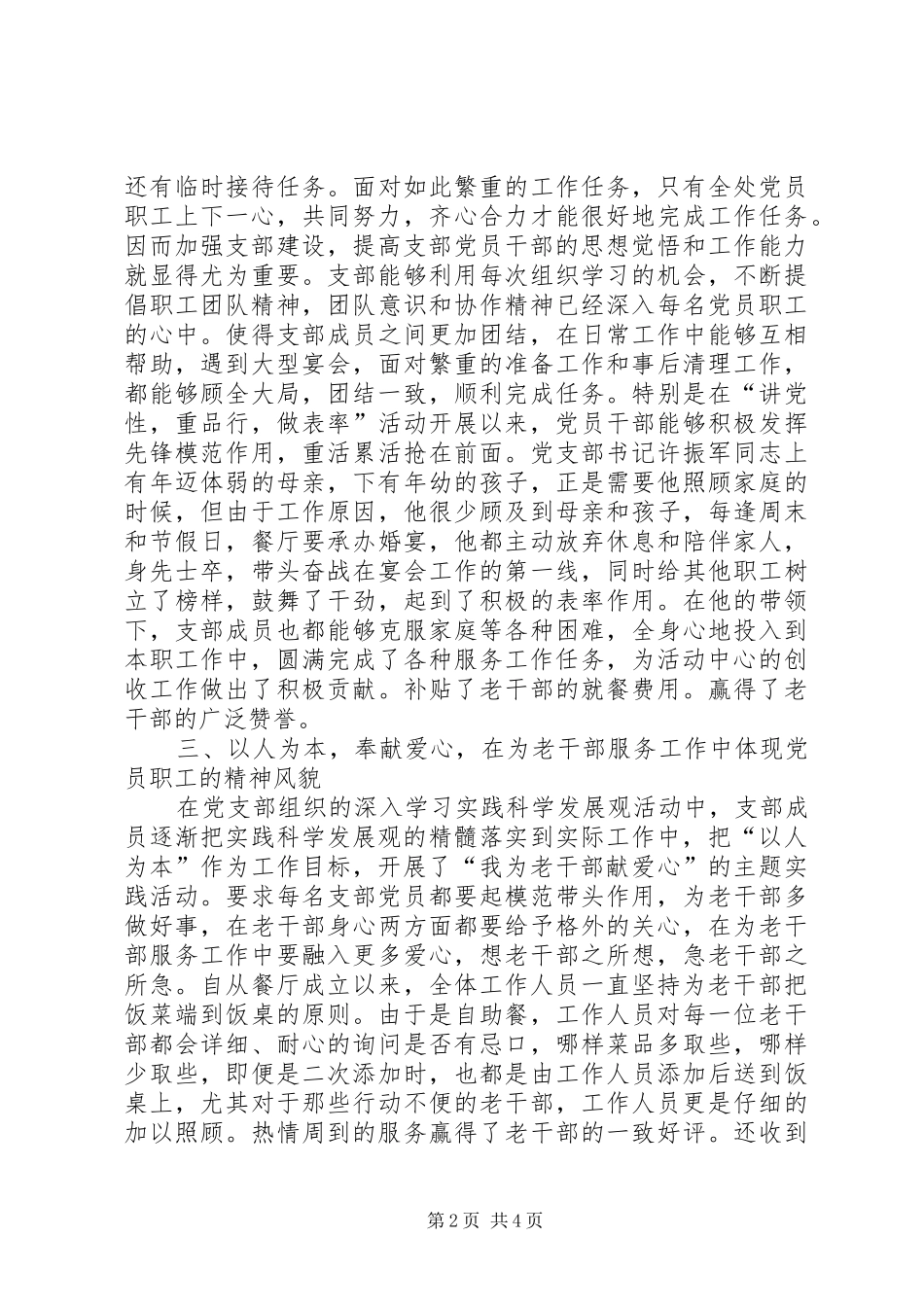 2024年老干部活动中心党支部经验材料_第2页