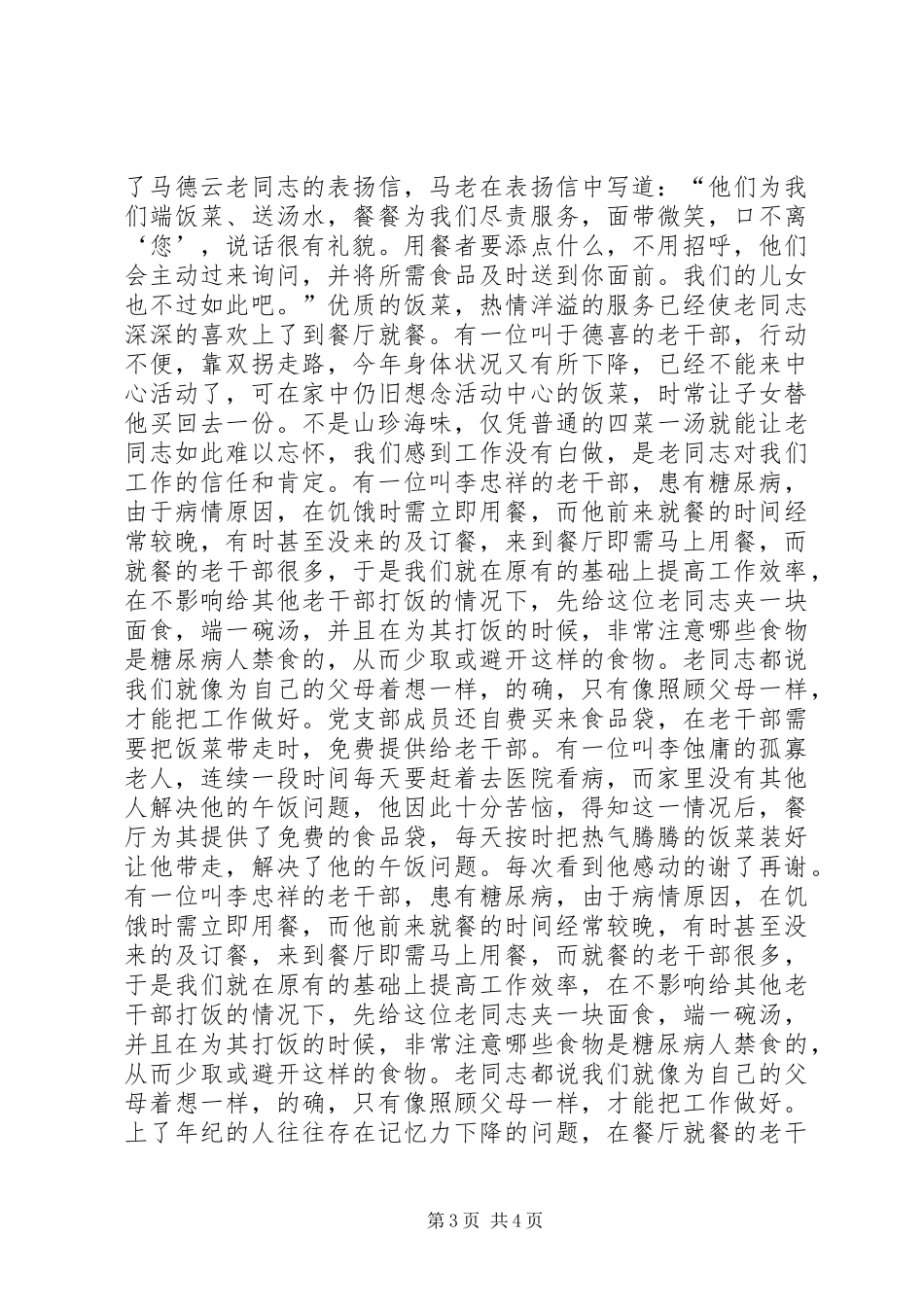 2024年老干部活动中心党支部经验材料_第3页