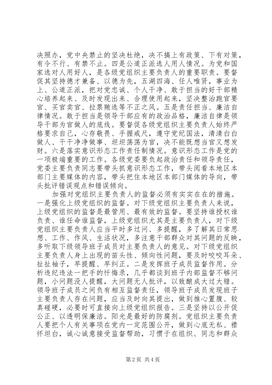 2024年党员政治理论学习内容_第2页