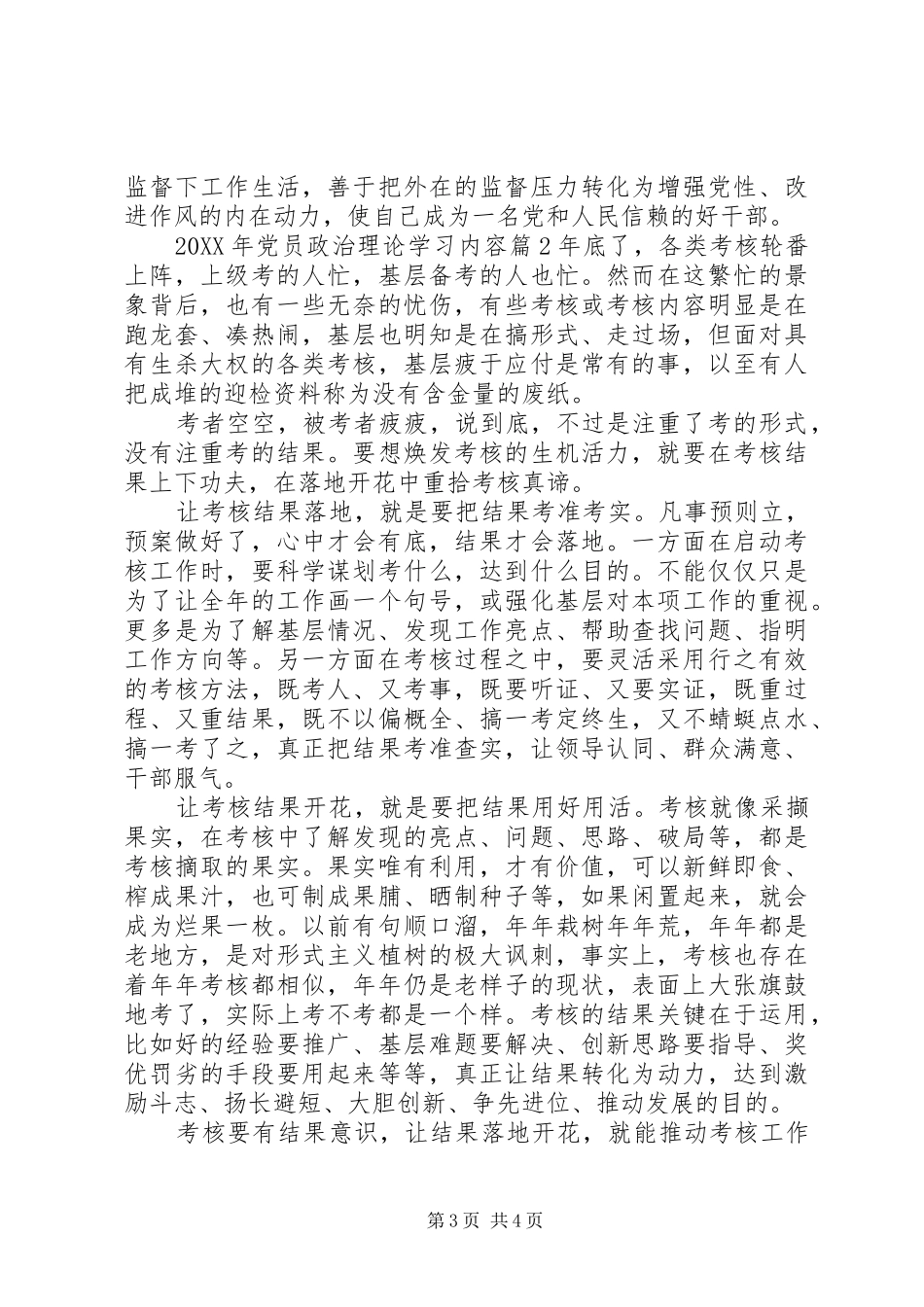 2024年党员政治理论学习内容_第3页