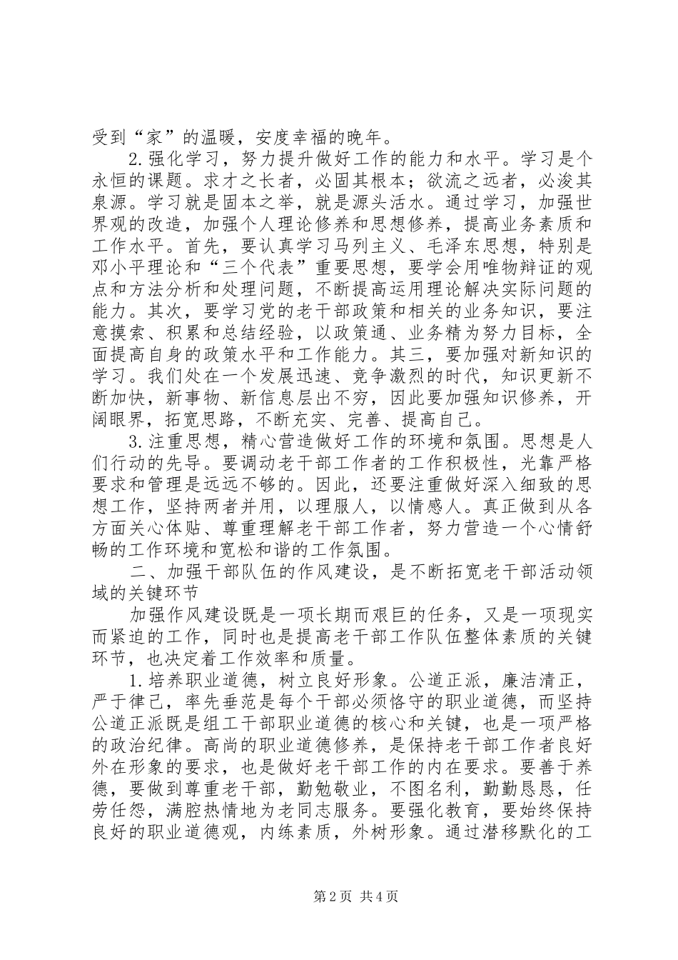 2024年老干部活动中心调研报告_第2页