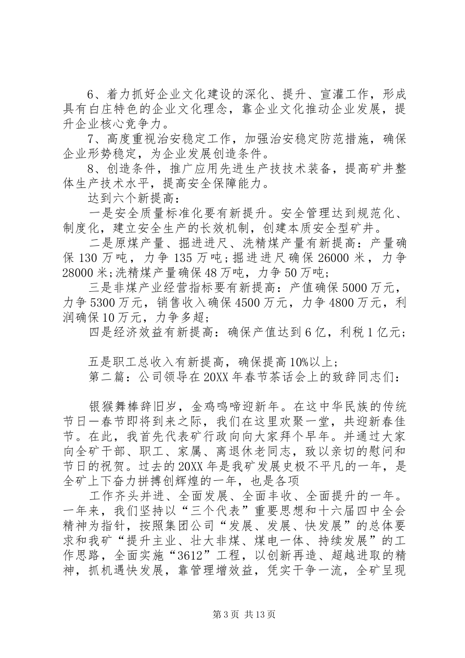 2024年公司领导在春节茶话会上的致辞同志们_第3页