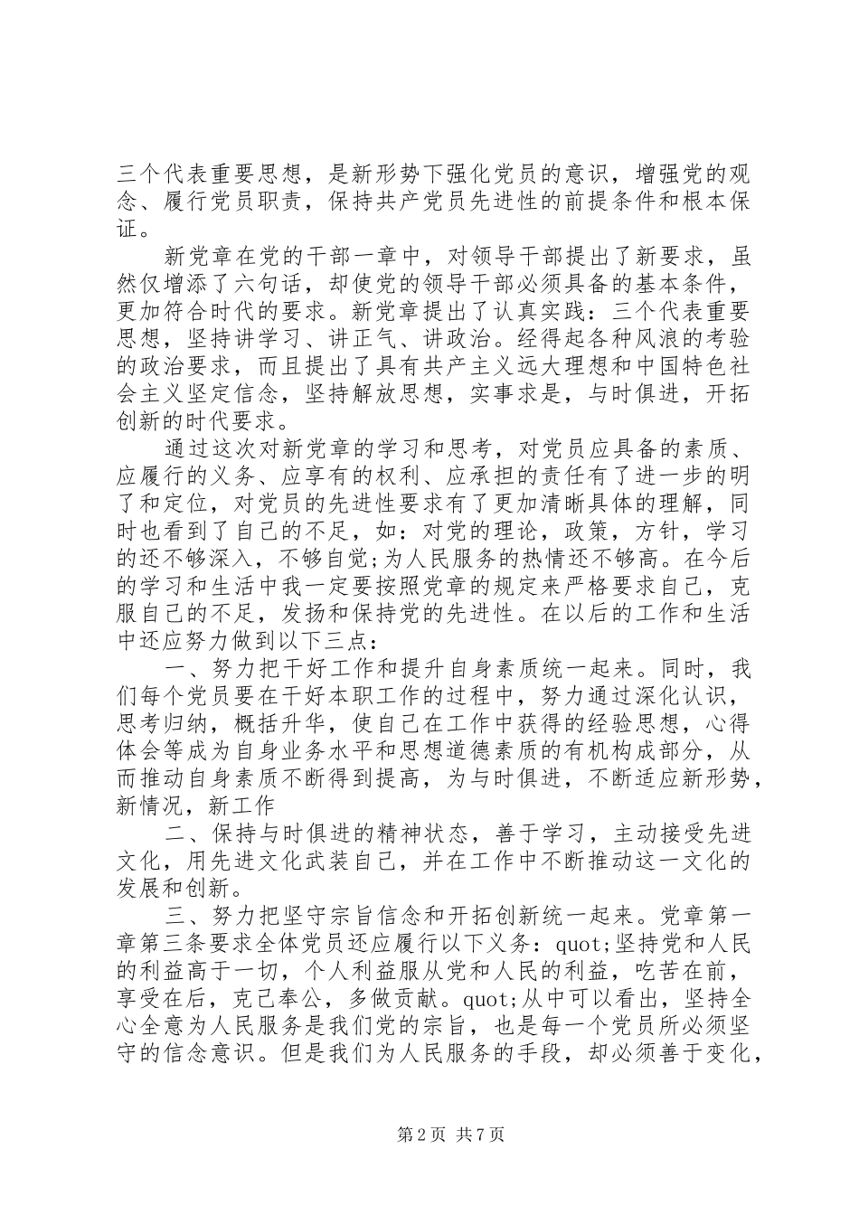 2024年党员政治理论学习内容范文_第2页