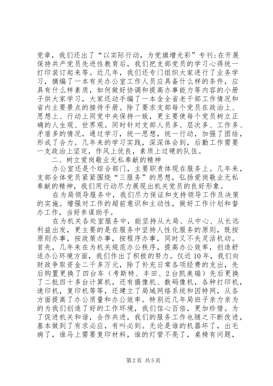 2024年老干部活动中心经验交流材料_第2页