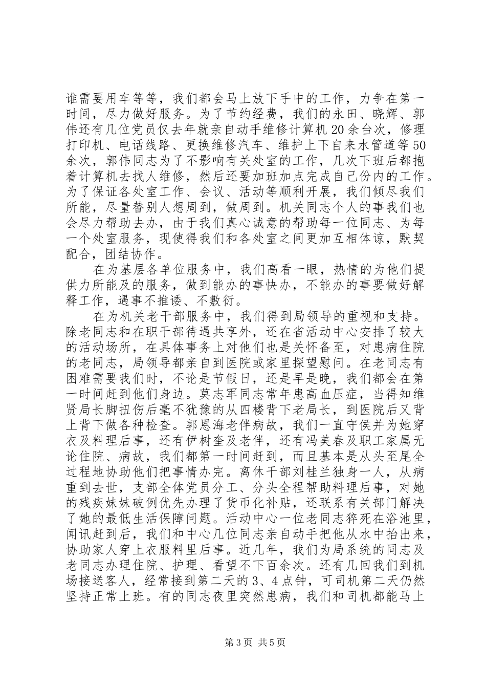 2024年老干部活动中心经验交流材料_第3页