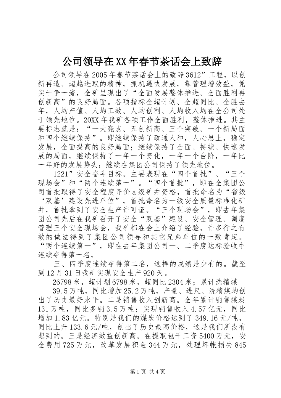 2024年公司领导在春节茶话会上致辞_第1页