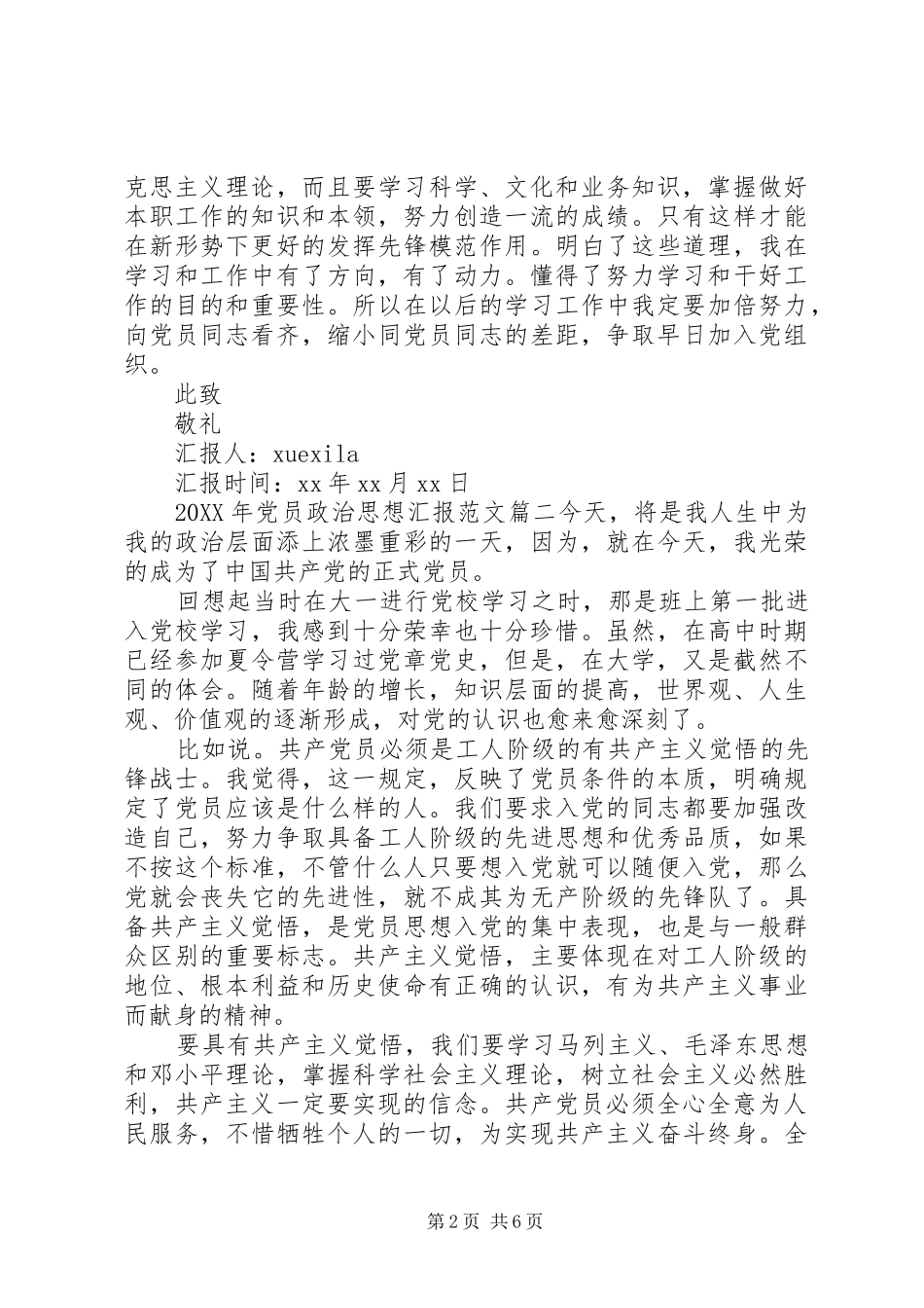 2024年党员政治思想汇报_第2页