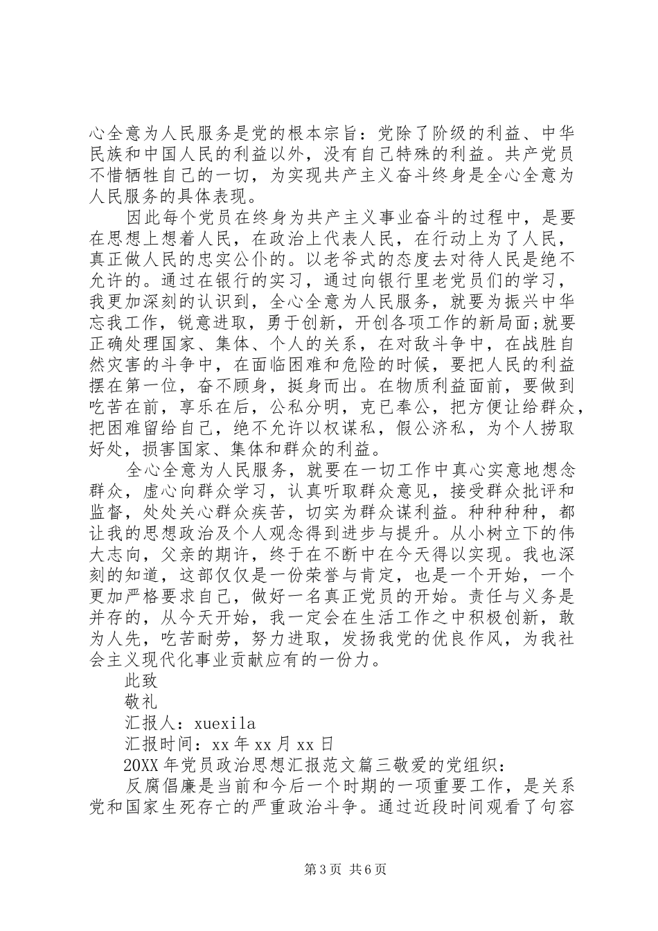 2024年党员政治思想汇报_第3页
