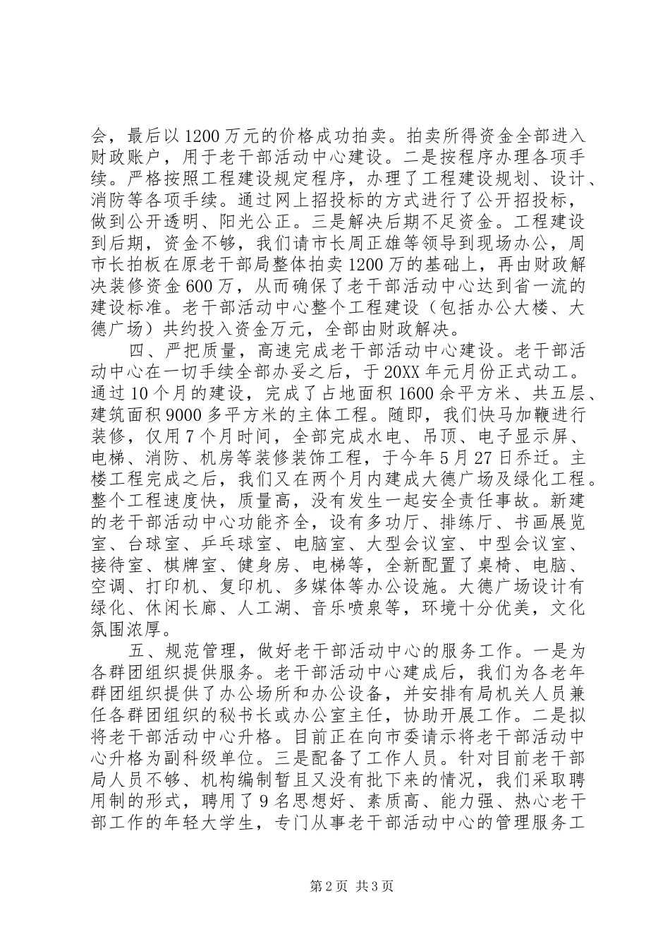 2024年老干部活动中心开展创先争优活动总结_第2页