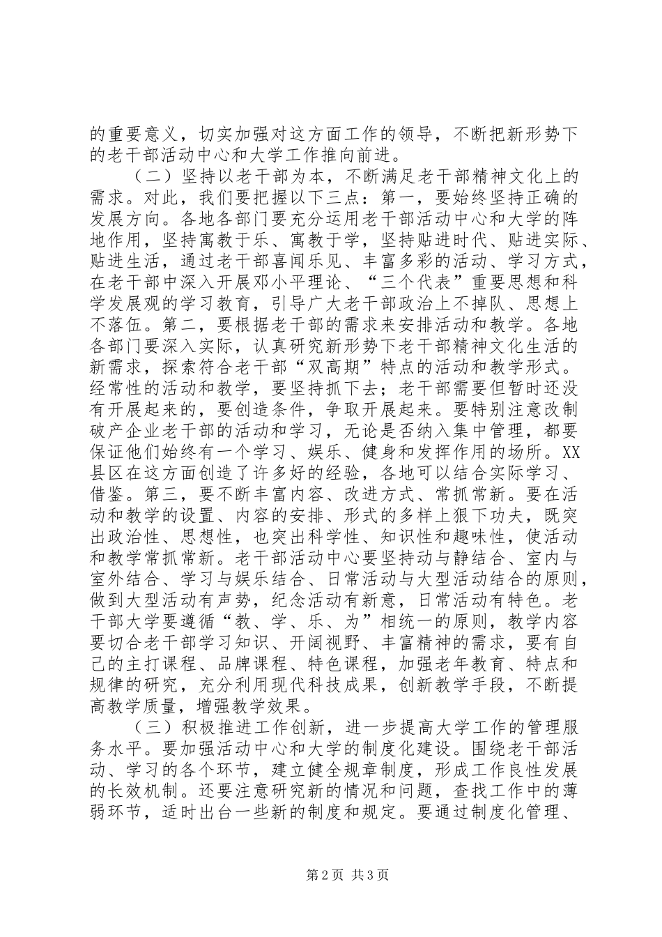 2024年老干部活动中心老干部大学工作座谈会上的致辞_第2页