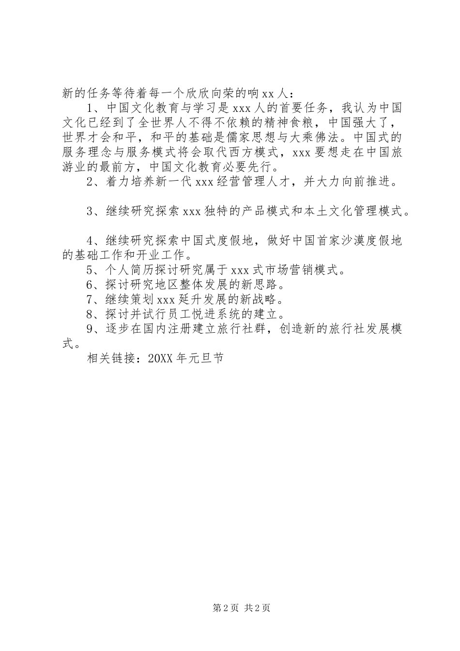 2024年公司领导在元旦庆祝活动上的致辞稿_第2页