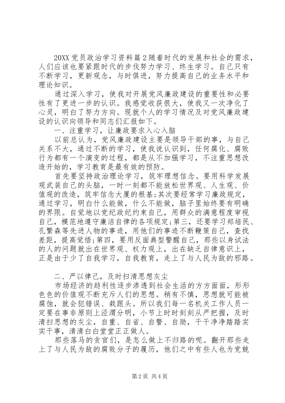 2024年党员政治学习资料_第2页