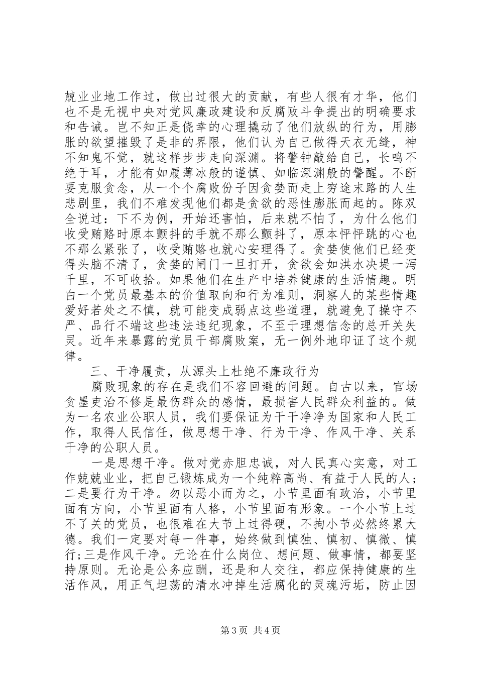 2024年党员政治学习资料_第3页