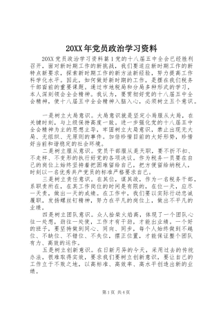 2024年党员政治学习资料