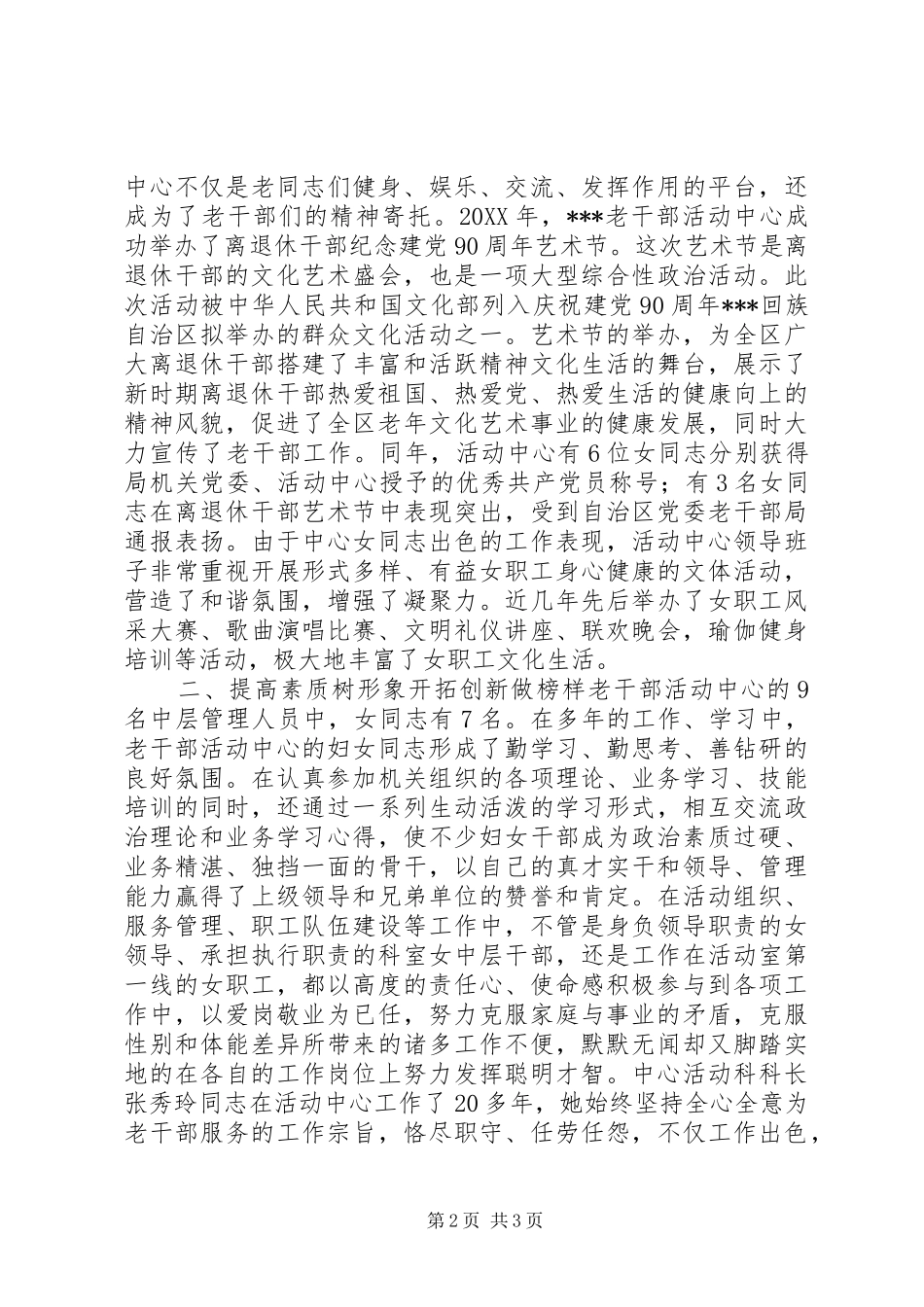 2024年老干部活动中心三八红旗集体申报材料_第2页