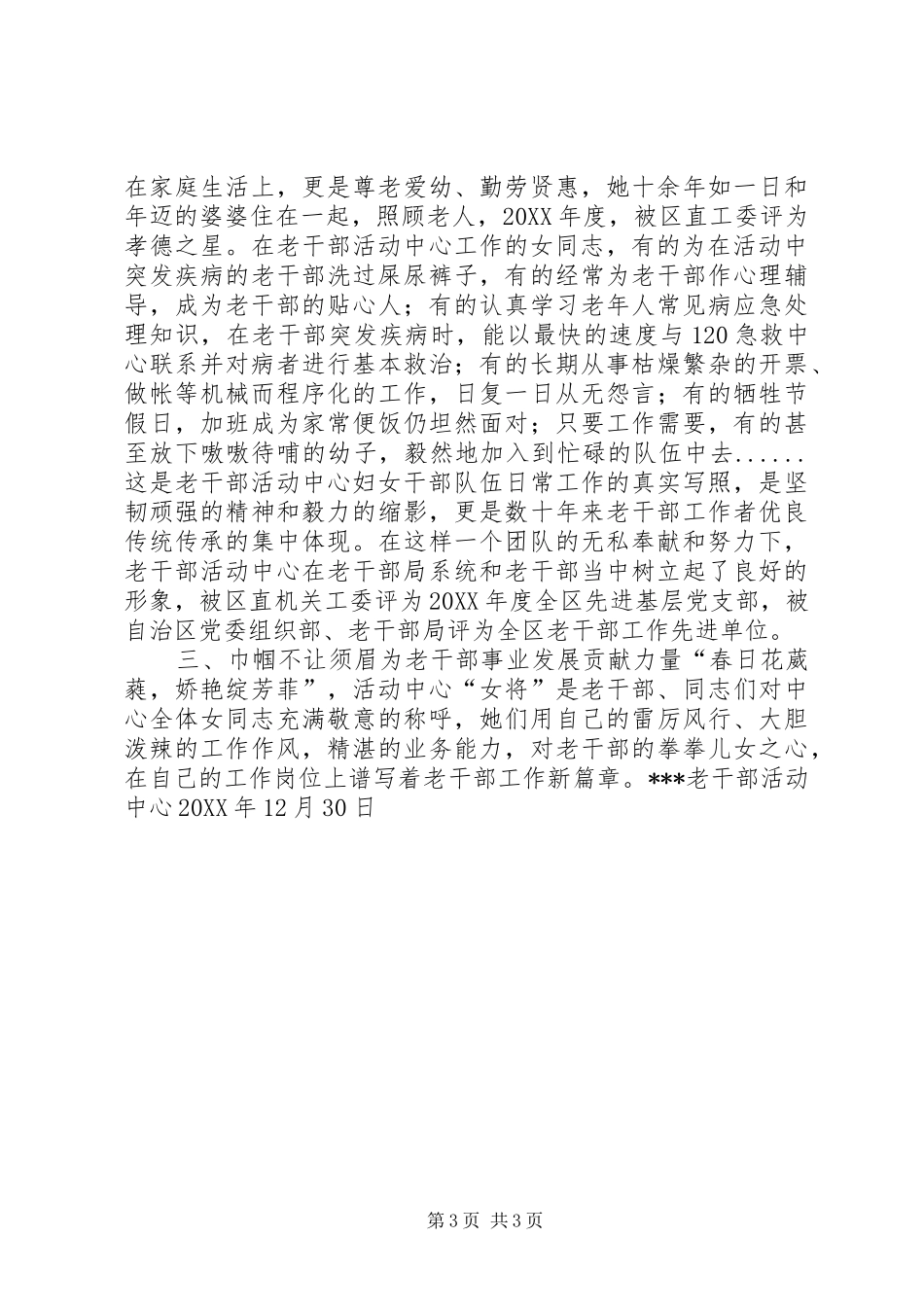 2024年老干部活动中心三八红旗集体申报材料_第3页