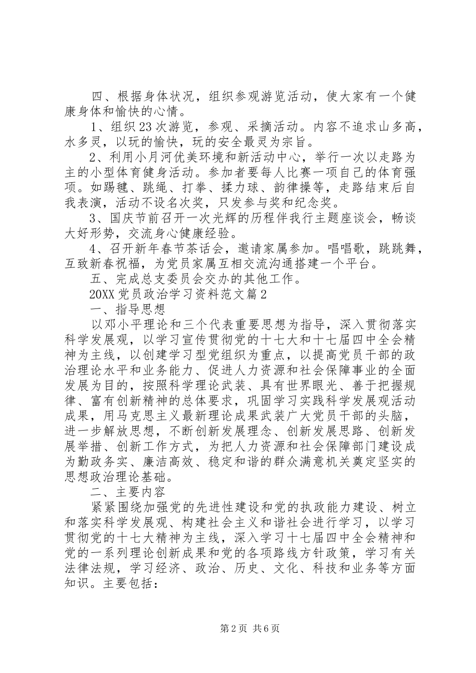 2024年党员政治学习资料范文_第2页