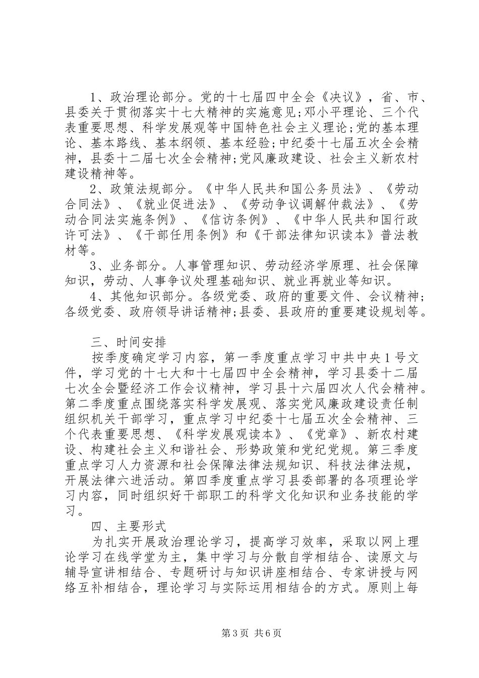 2024年党员政治学习资料范文_第3页