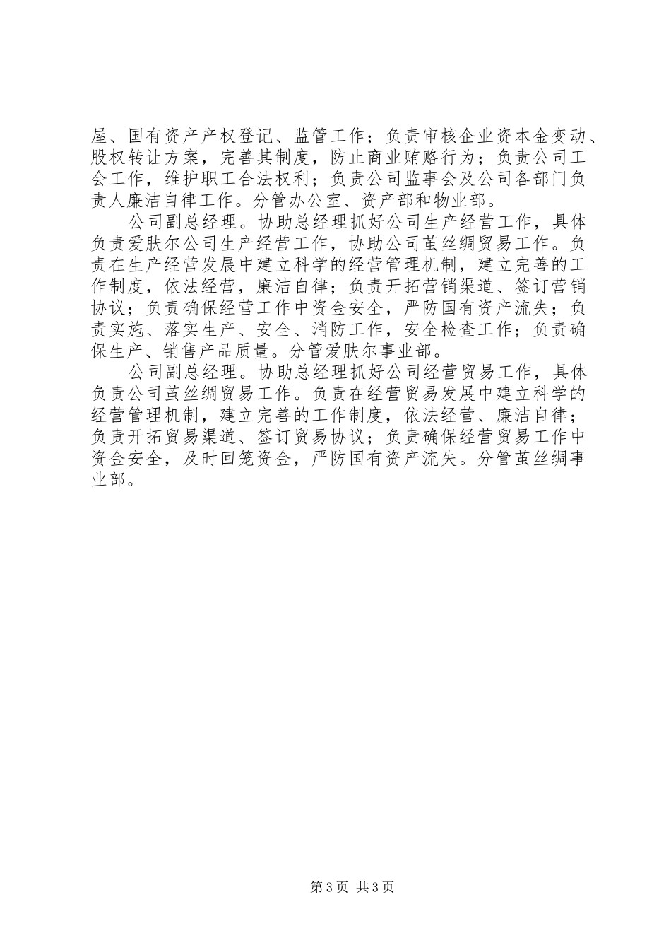 2024年公司落实党风建设和反腐败工作两个责任实施意见_第3页