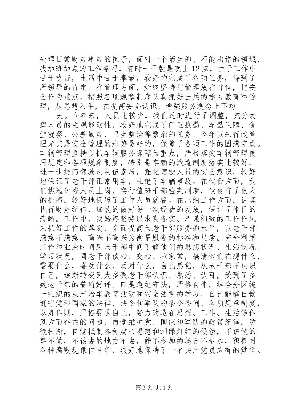 2024年老干部机构个人年终总结_第2页