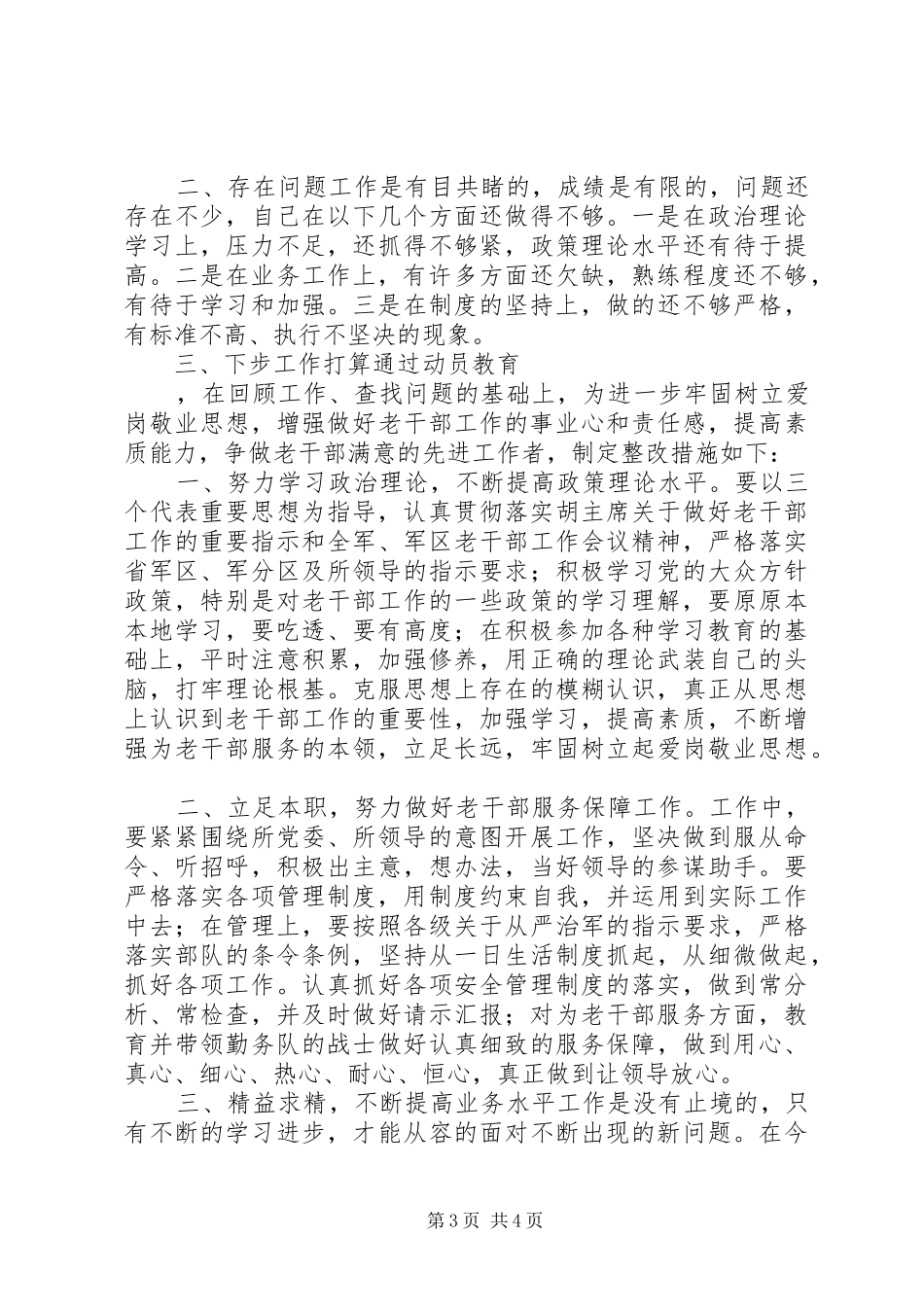 2024年老干部机构个人年终总结_第3页