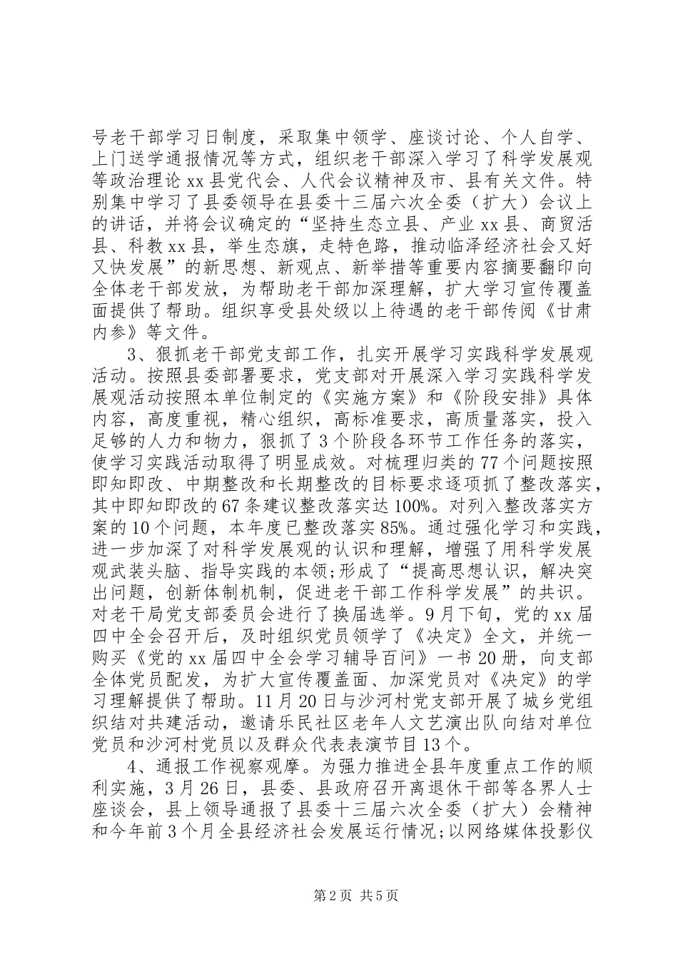 2024年老干部机关干部个人工作总结_第2页