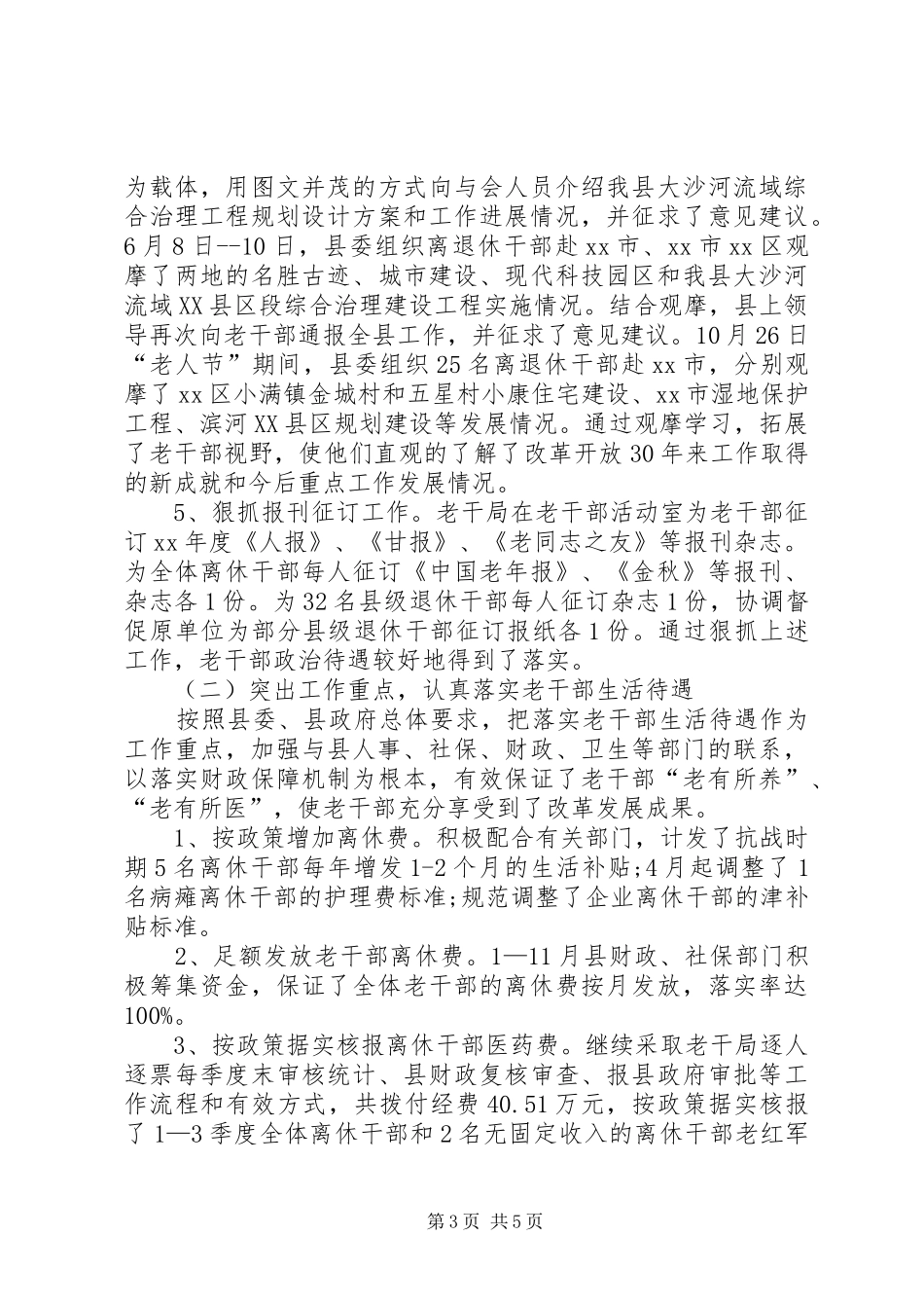 2024年老干部机关干部个人工作总结_第3页