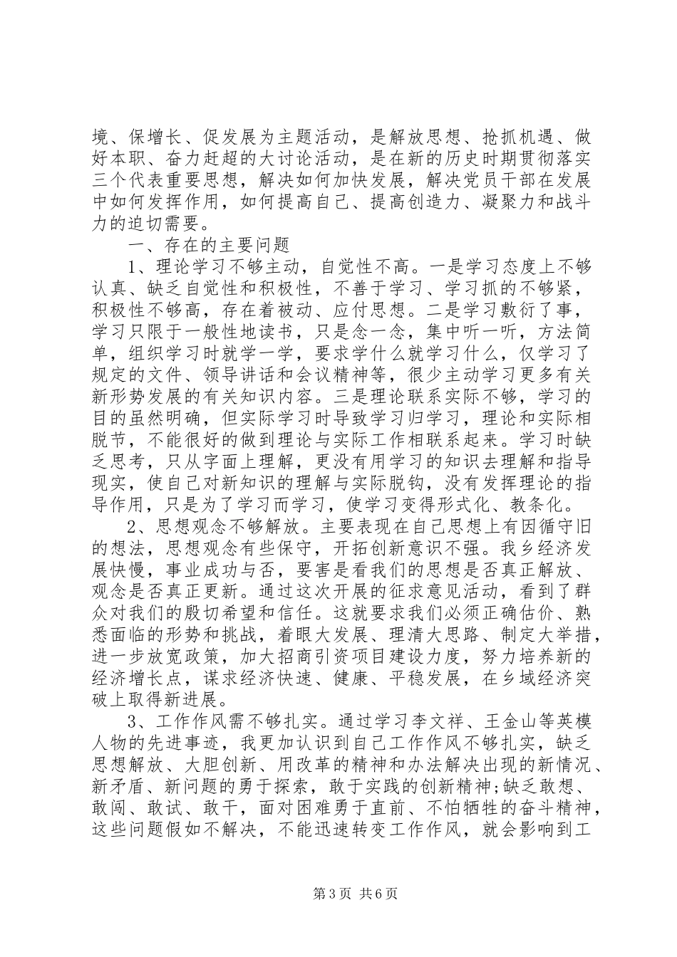 2024年党员治转提个人自查报告_第3页