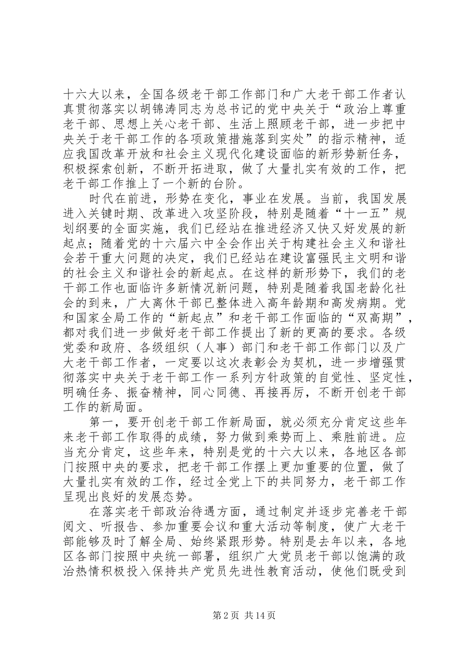 2024年老干部积极发挥意见_第2页