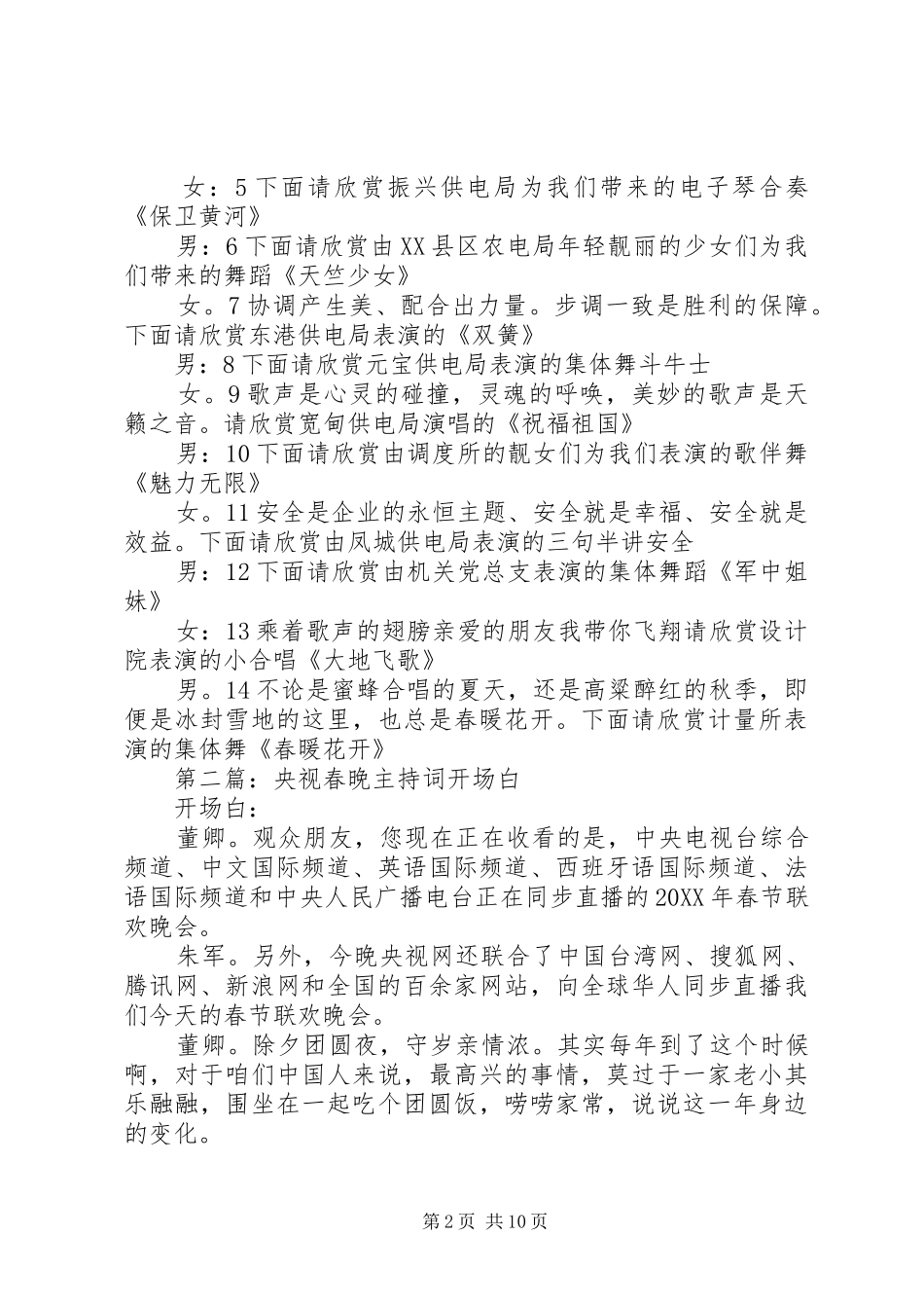 2024年公司马年春晚主持词范本_第2页