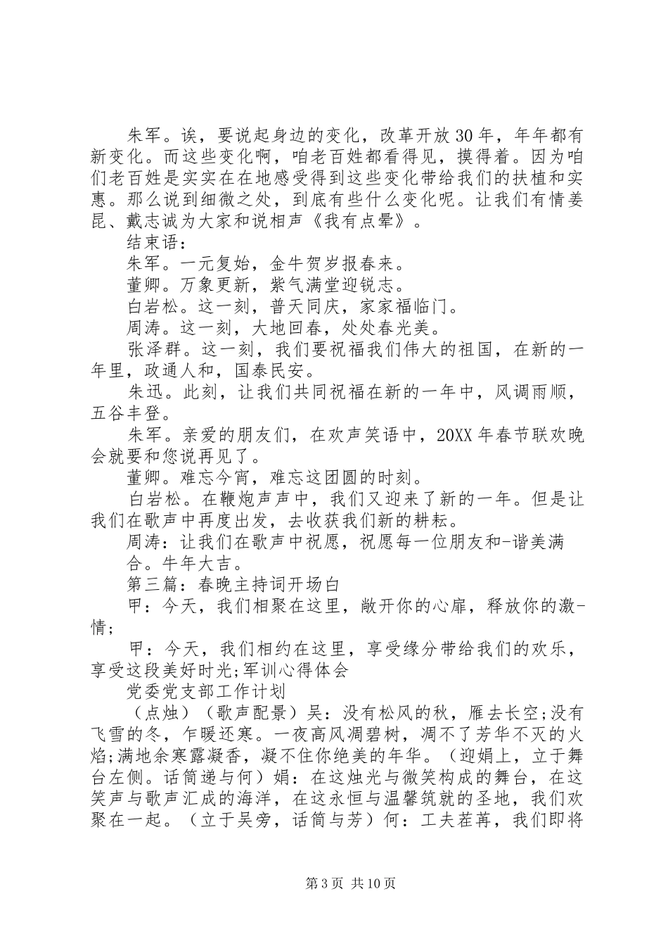 2024年公司马年春晚主持词范本_第3页