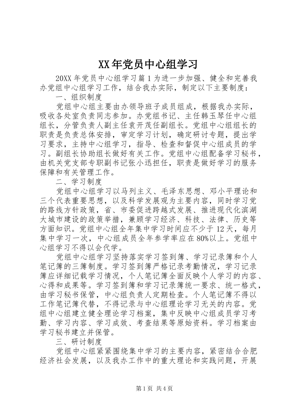 2024年党员中心组学习_第1页