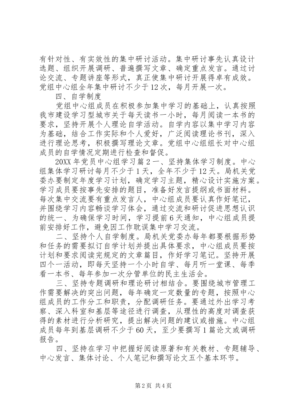 2024年党员中心组学习_第2页