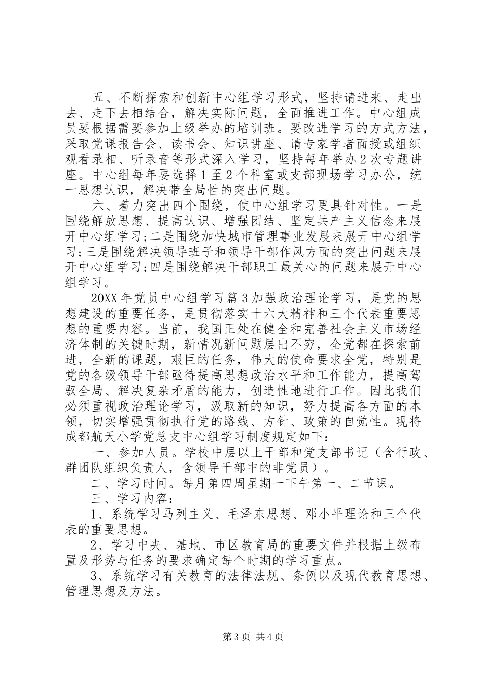 2024年党员中心组学习_第3页