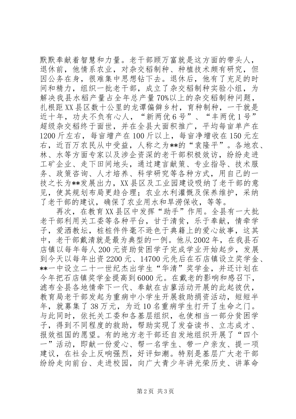 2024年老干部积极发挥作用状况的调研报告_第2页