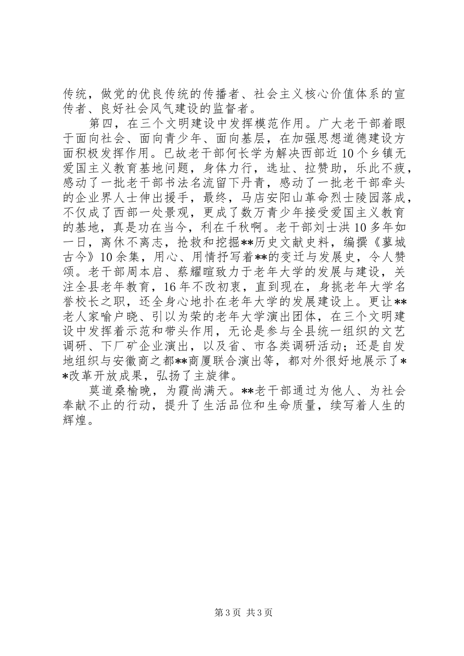 2024年老干部积极发挥作用状况的调研报告_第3页
